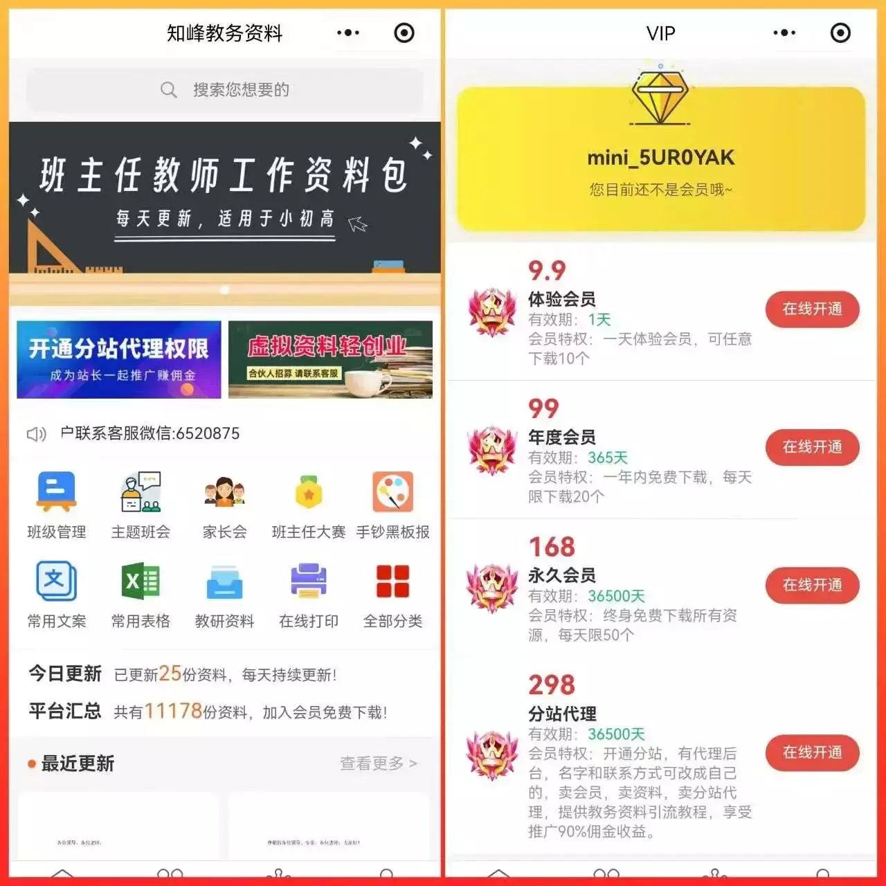 图片[12]_一单利润200+，私域教辅创业项目，低门槛，高回报，一部手机即可操作_知客圈