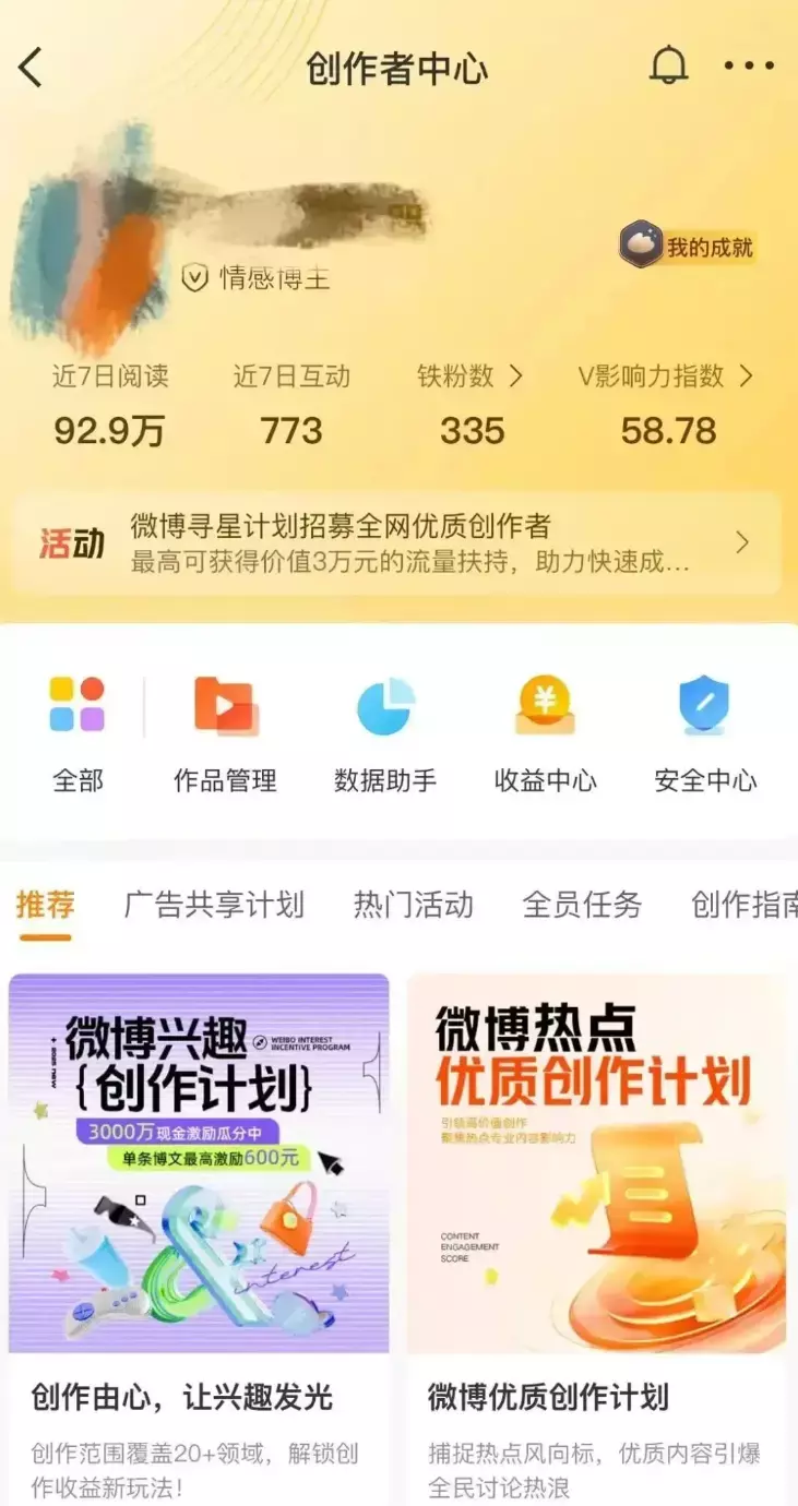 微博这个低竞争玩法，小白10天日入200+_知客圈