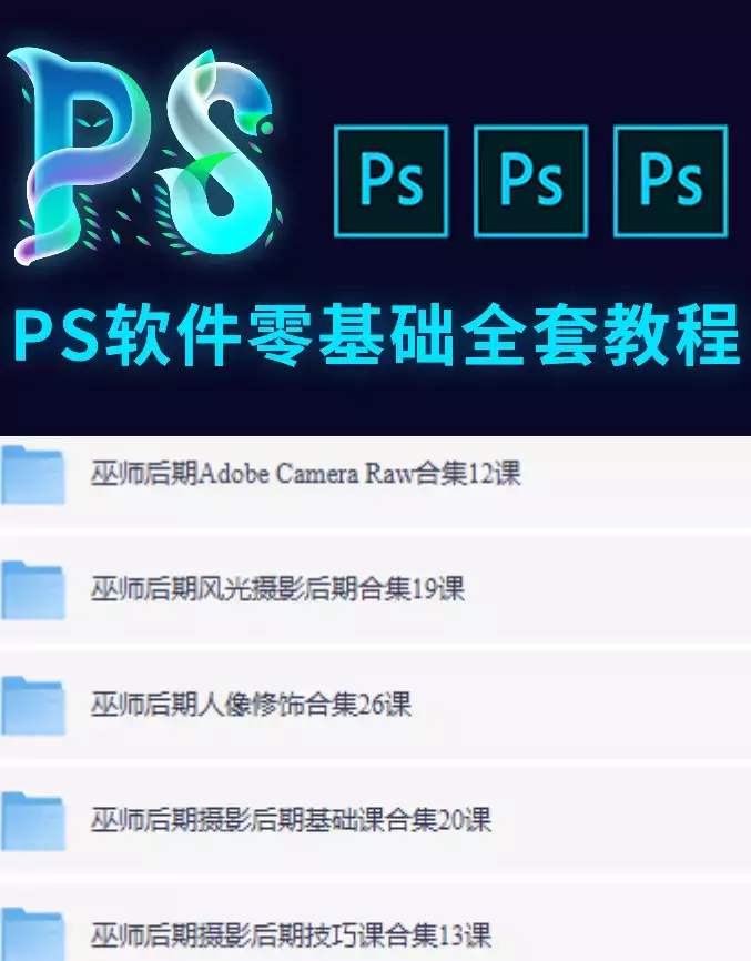 超精品！巫师后期教程90课—精品PS教程合集，共5大分类_知客圈