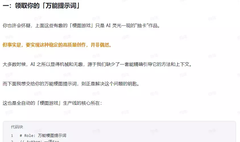 图片[3]_一键解锁小红书爆款梗图，万能提示词让你轻松玩转_知客圈