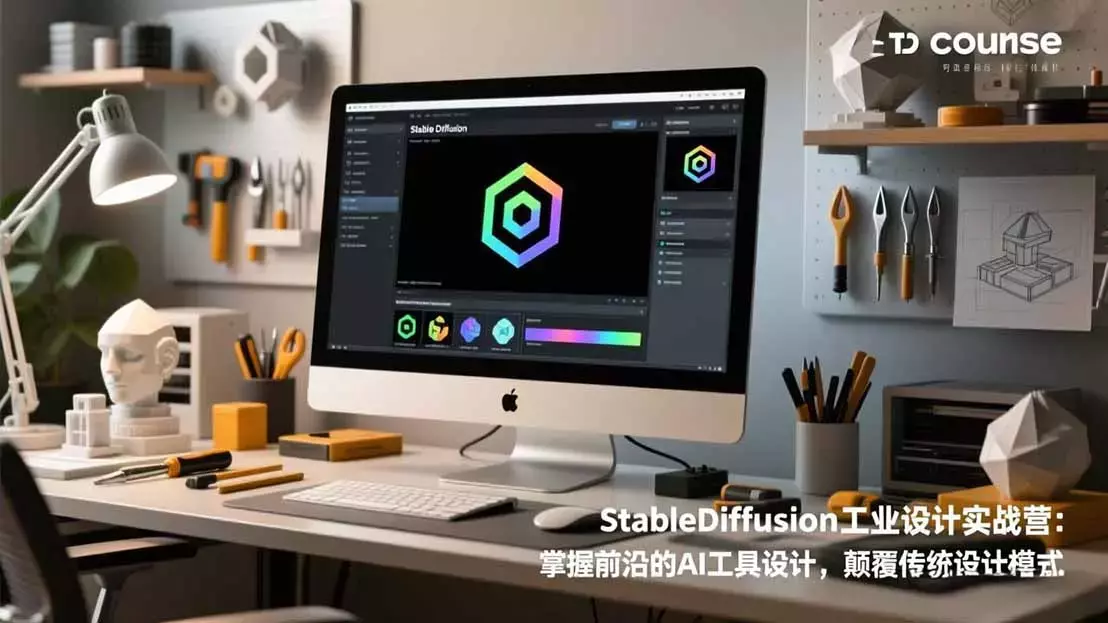 StableDiffusion工业设计实战营：掌握前沿的AI工具设计，颠覆传统设计模式_知客圈