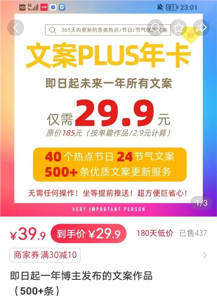 一单29.9,靠卖文案赚了13066 元,不用出镜,一部手机就能干|知客圈