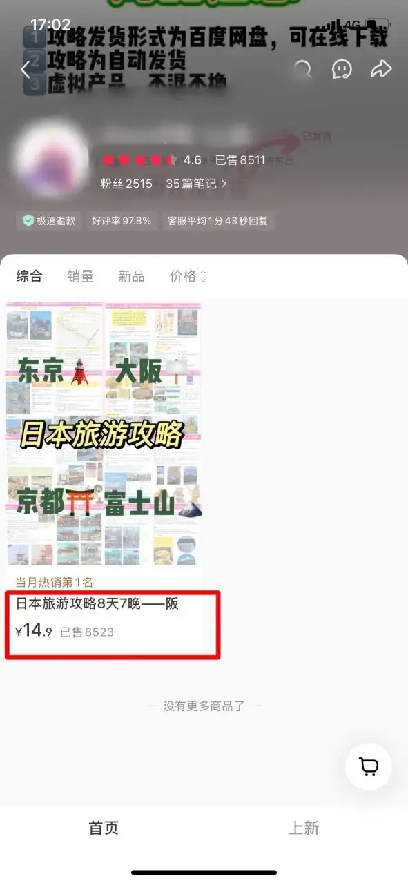 小红书卖虚拟旅游攻略,零成本狂赚18万,普通人也能复制 小红书卖虚拟旅游攻略,零成本狂赚18万,普通人也能复制