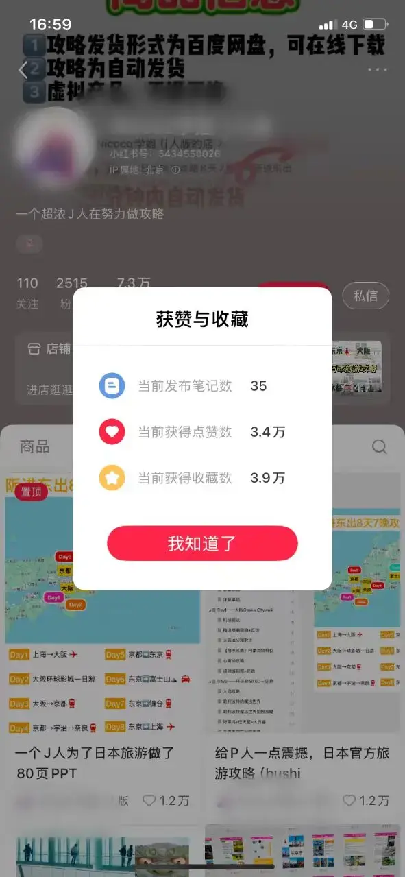 小红书卖虚拟旅游攻略,零成本狂赚18万,普通人也能复制 小红书卖虚拟旅游攻略,零成本狂赚18万,普通人也能复制