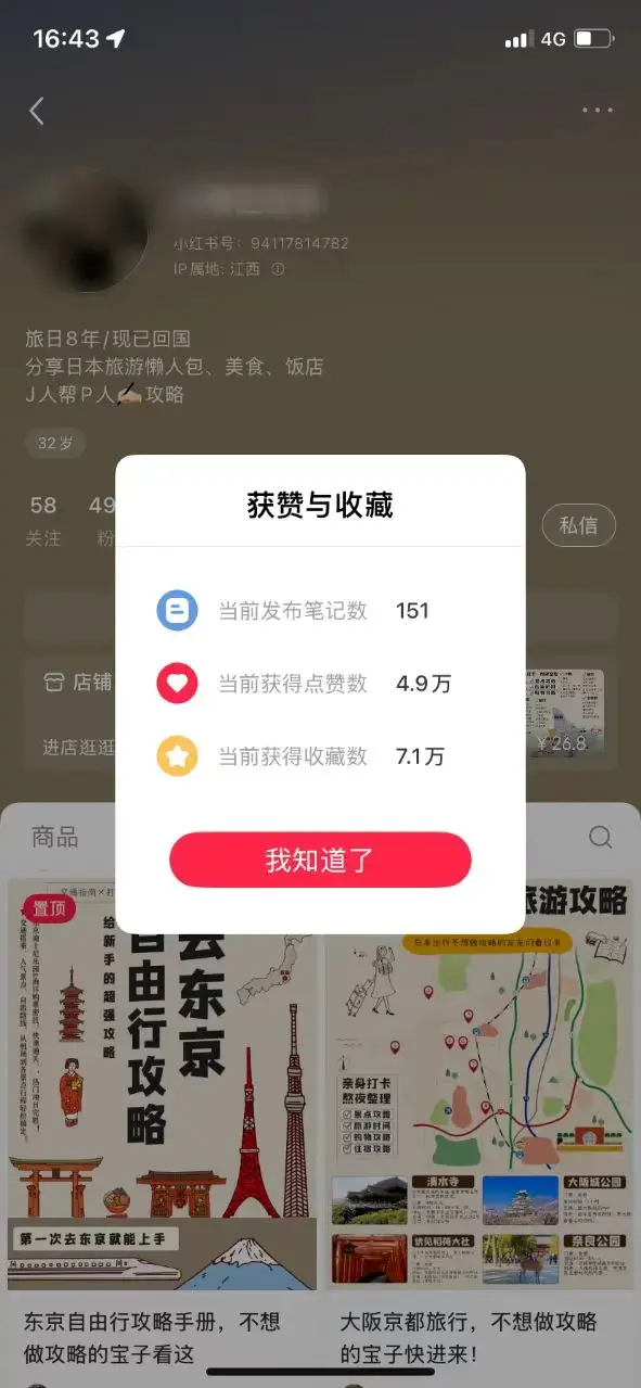 小红书卖虚拟旅游攻略,零成本狂赚18万,普通人也能复制|知客圈