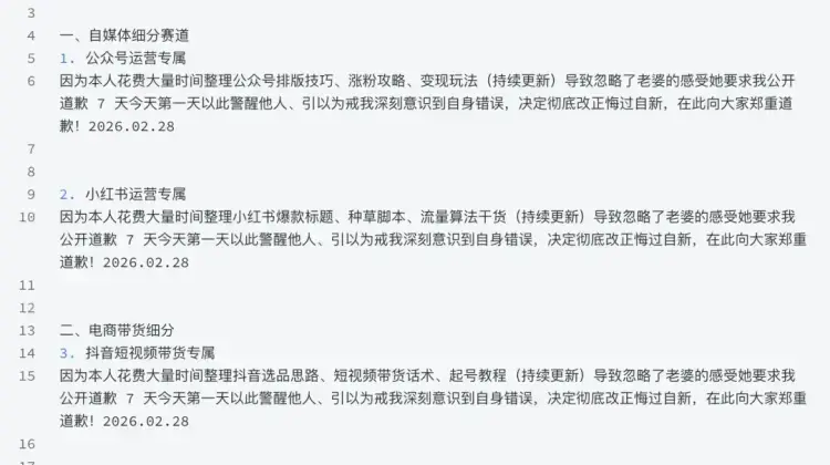 反差道歉文案:一条涨粉1W,轻松起号的快捷路径 反差道歉文案:一条涨粉1W,轻松起号的快捷路径