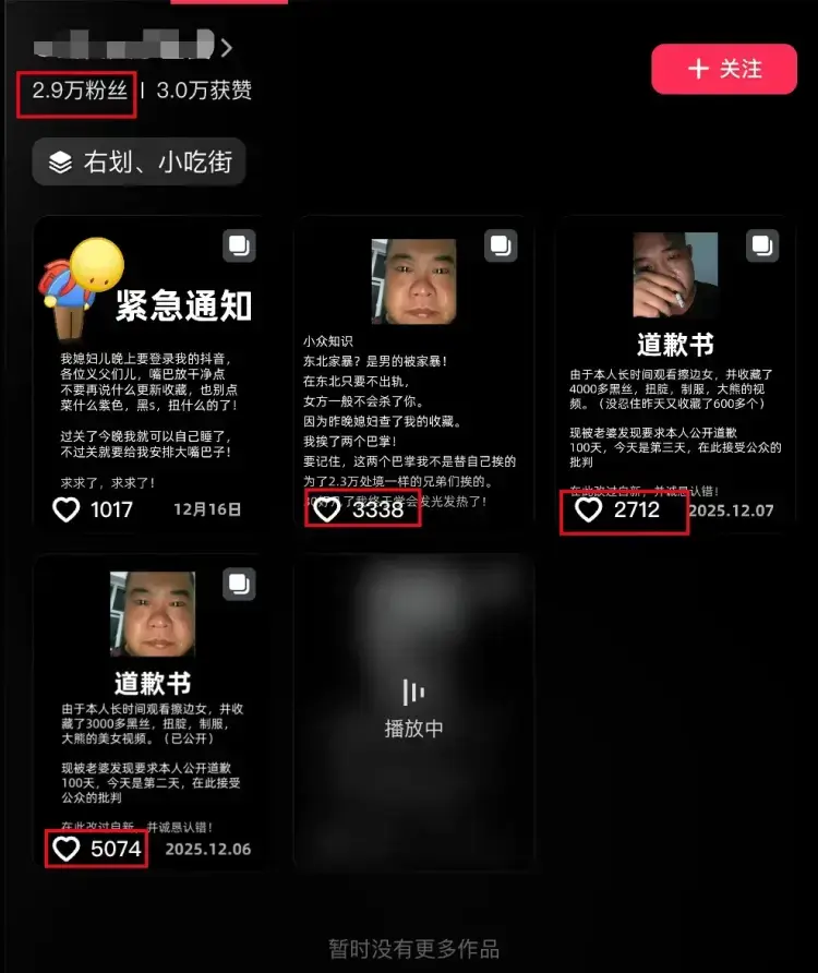 反差道歉文案:一条涨粉1W,轻松起号的快捷路径 反差道歉文案:一条涨粉1W,轻松起号的快捷路径