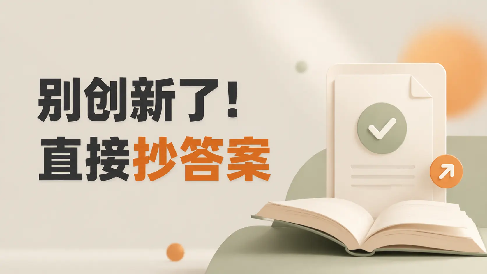 普通人搞钱指南：把赚钱当开卷考试拿结果｜知客圈