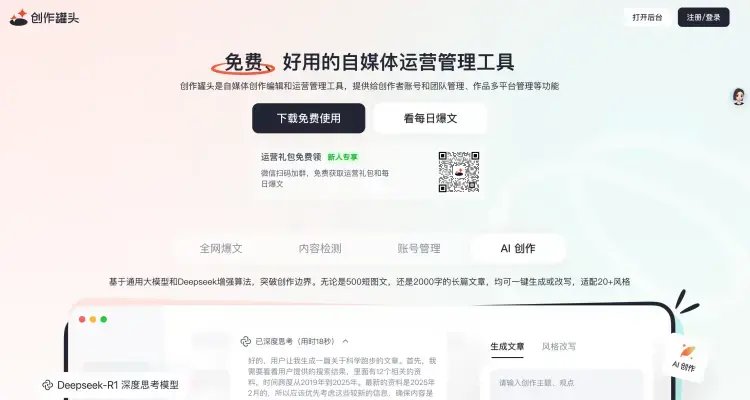 普通人如何靠工具逆袭？最火自媒体运营神器，打破信息差