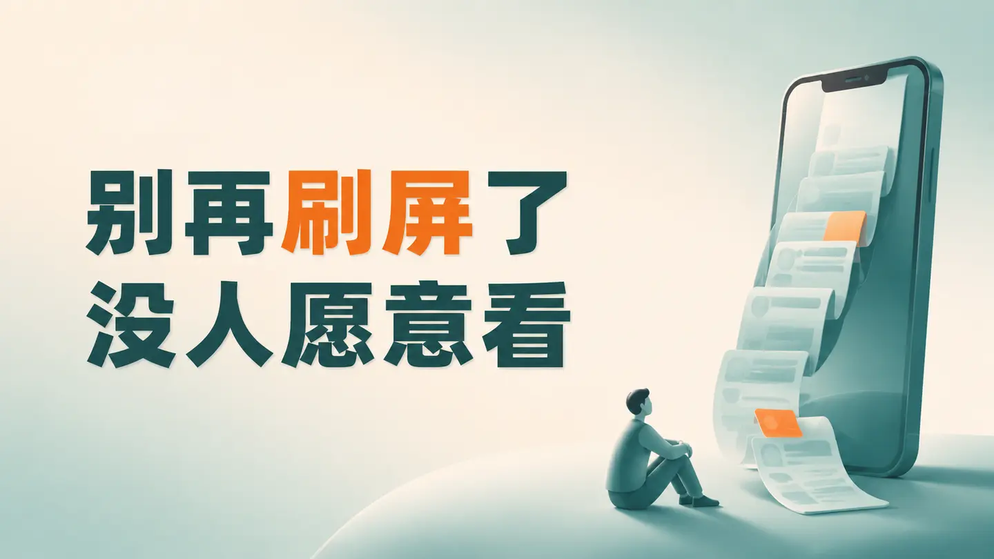 朋友圈文案万能公式:三句话写出高互动内容,告别无效刷屏|知客圈