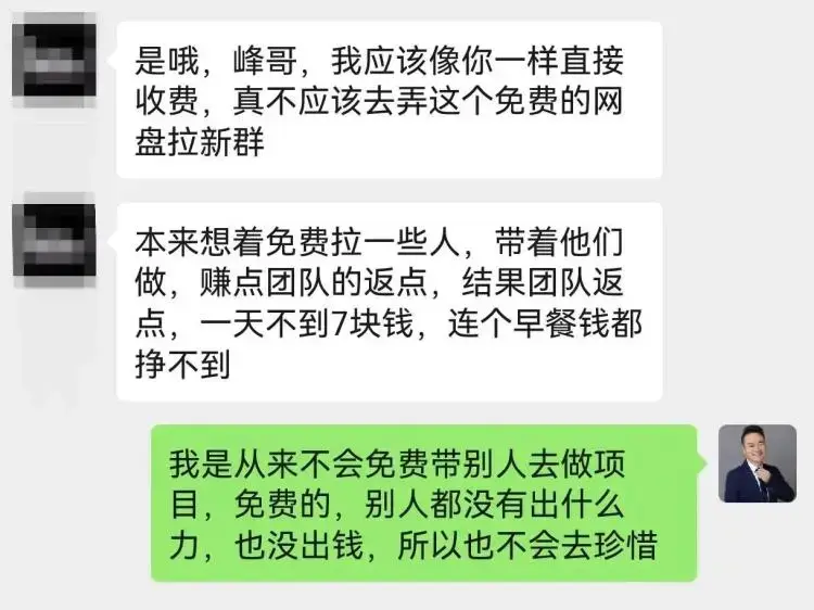 免费带人做副业：忙活半天，一天不到7块钱