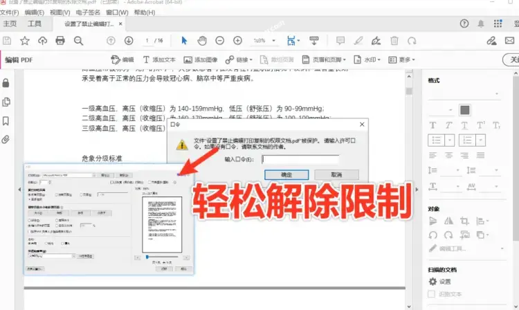 超实用 PDF 密码移除工具：一键解除打印 / 编辑 / 复制限制，永久免费