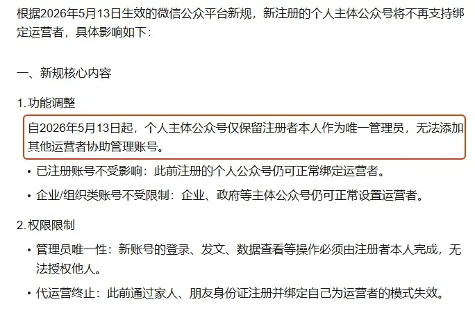 2026公众号新动向:做公众号的朋友,千万别忽略 2026公众号新动向:做公众号的朋友,千万别忽略
