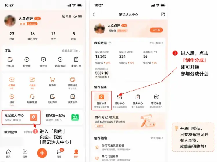 大众点评笔记变现:3步打造高赞爆款,轻松赚零花钱 大众点评笔记变现:3步打造高赞爆款,轻松赚零花钱