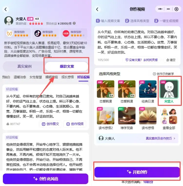 以为短视频靠复杂剪辑,没想到火柴人动画简单做也能爆 以为短视频靠复杂剪辑,没想到火柴人动画简单做也能爆