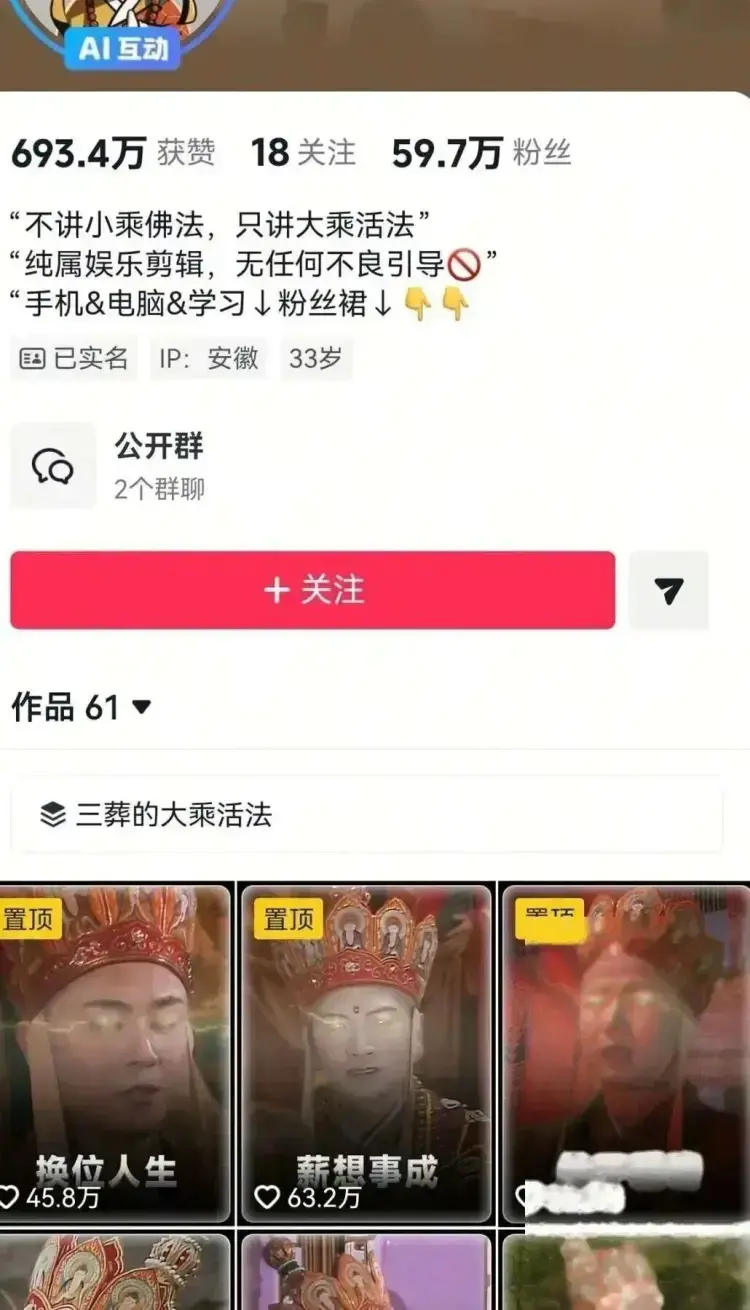 靠唐僧形象讲人生感悟,“葬经人” 60万粉背后的赚钱门道 靠唐僧形象讲人生感悟,“葬经人” 60万粉背后的赚钱门道