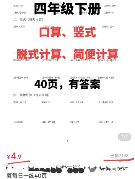 一份资料4.9元,卖2000多份,这类小生意你也能做 一份资料4.9元,卖2000多份,这类小生意你也能做