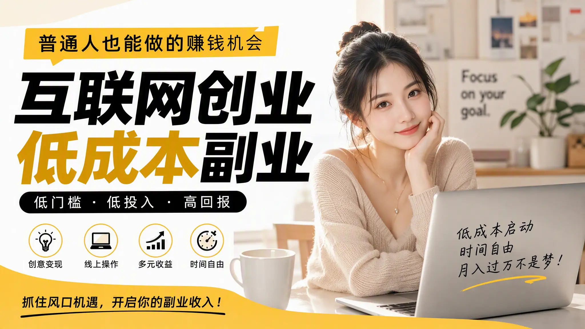 普通人互联网创业怎么做?加入网创项目库分站站长,助你低成本入门互联网轻创业|知客圈