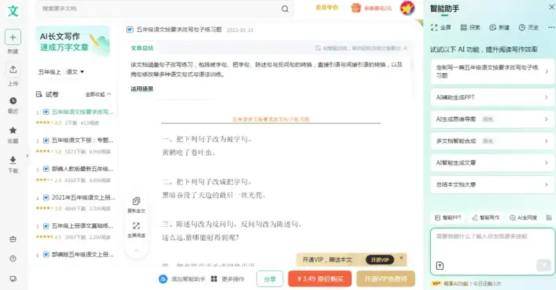 新手怎么做AI文库项目？4步上传文档加SEO标题优化
