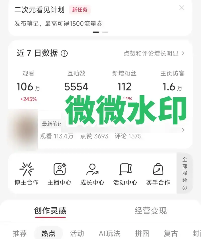 借热点拆书做轻内容,公众号小红书双平台引流变现的实操路径 借热点拆书做轻内容,公众号小红书双平台引流变现的实操路径