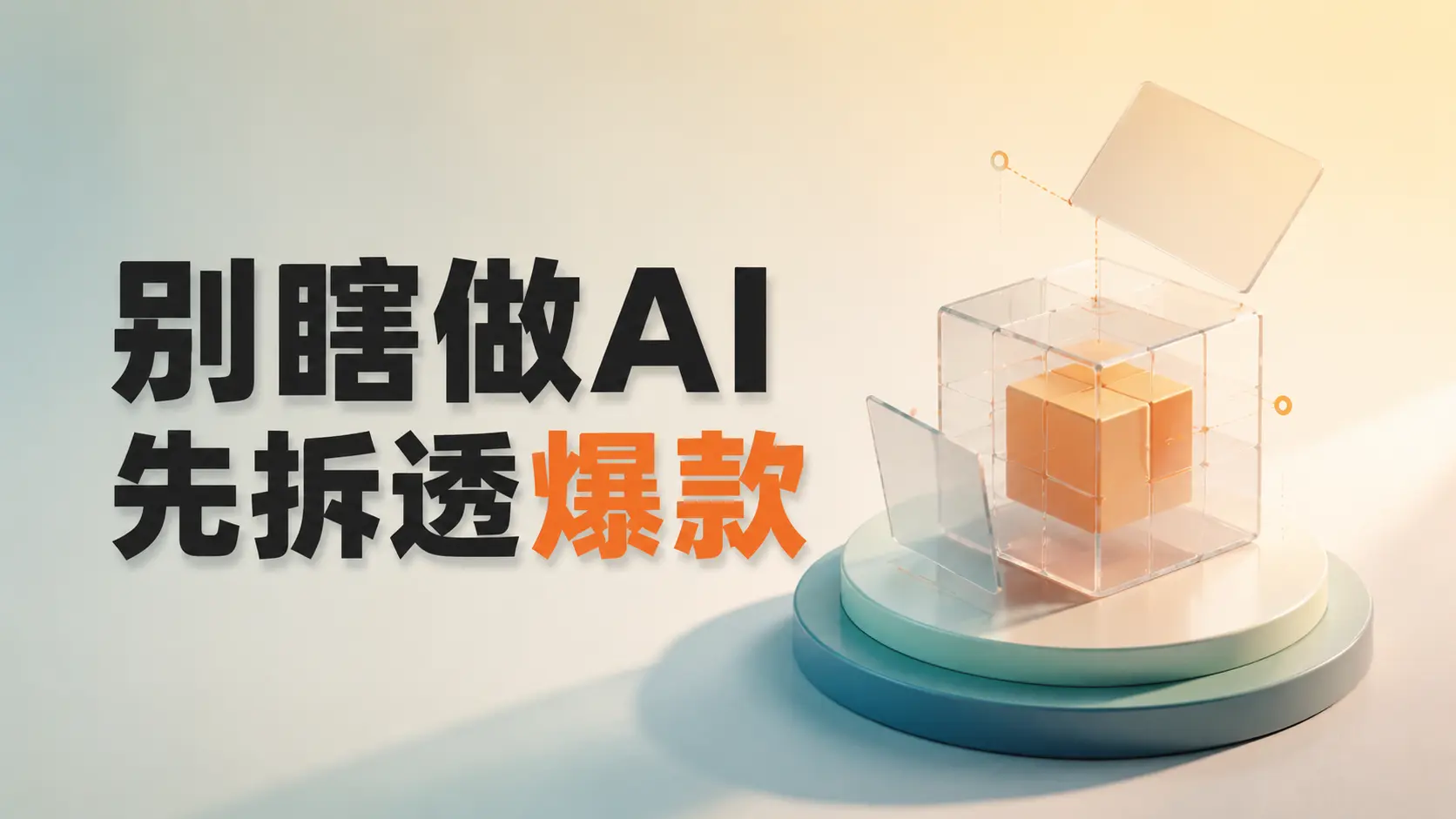 AI动物救援短视频拆解:6步实操流程,100天全网播放3.7亿|知客圈