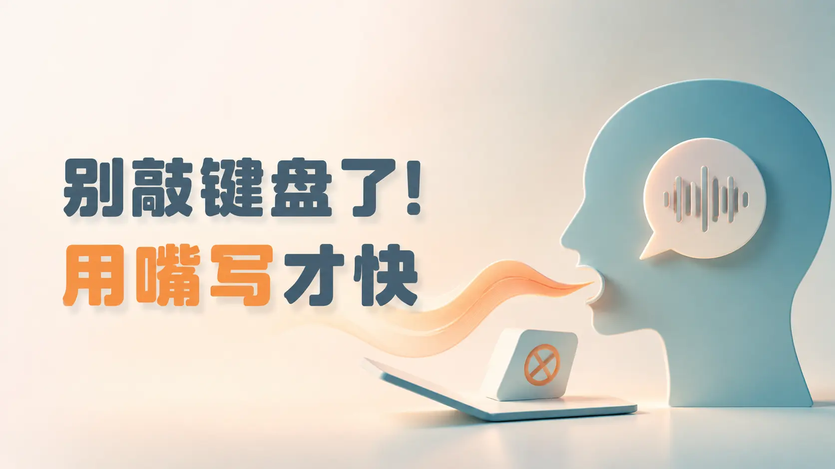 写作卡壳怎么办?口语化写作三步法,让表达像说话一样简单|知客圈