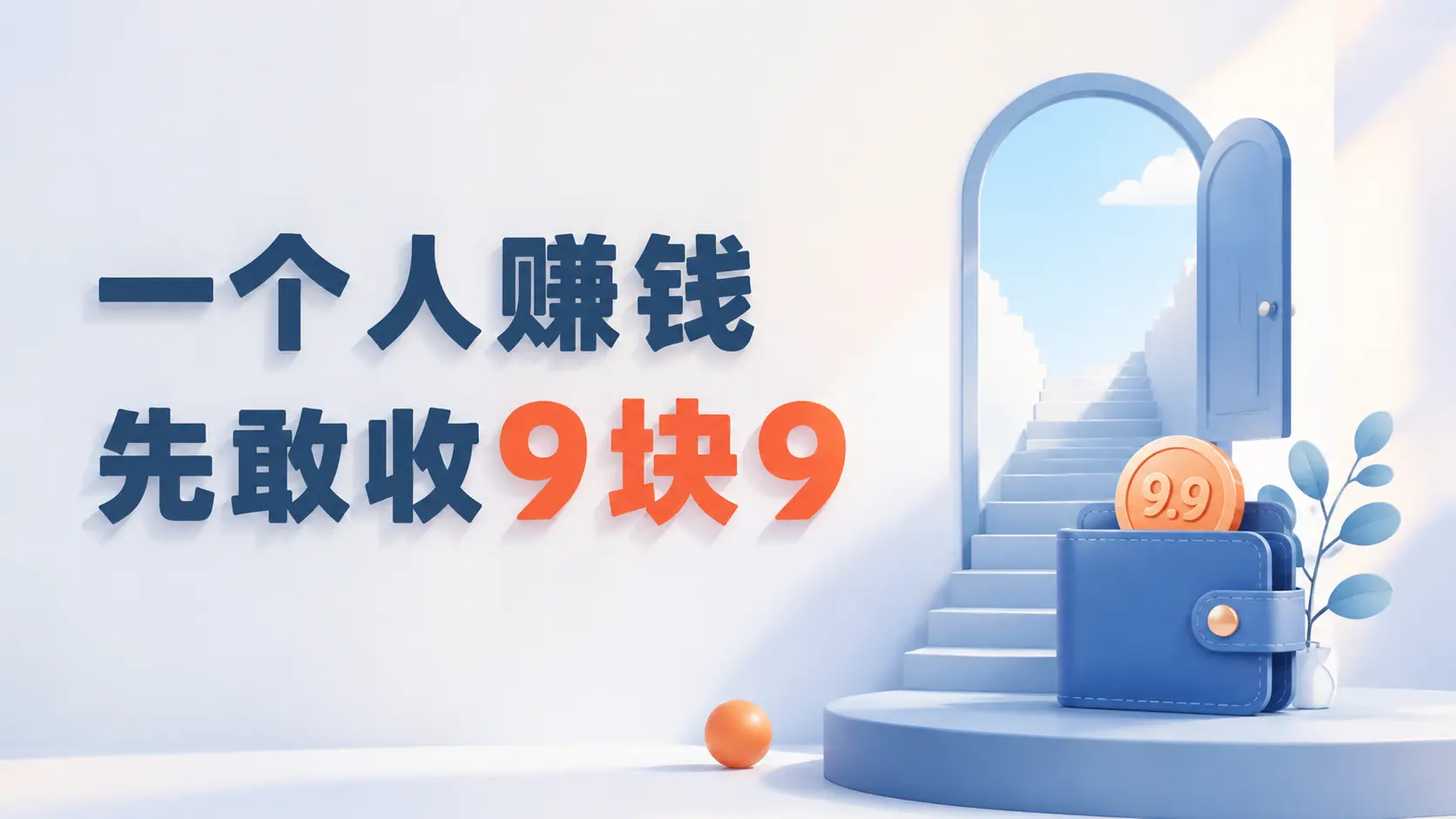 普通人如何做一人公司?3步实操路径,将人生经历变成赚钱资产|知客圈
