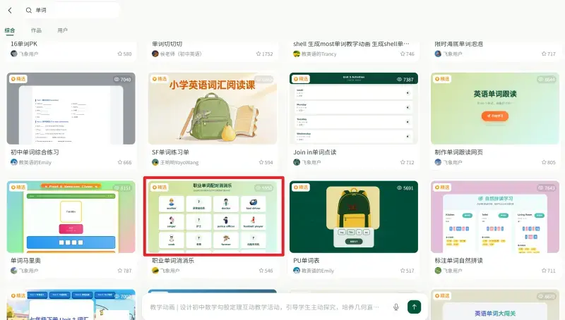 不卖课只卖9.9元课堂小游戏,小账号靠帮老师省备课时间跑通变现 不卖课只卖9.9元课堂小游戏,小账号靠帮老师省备课时间跑通变现
