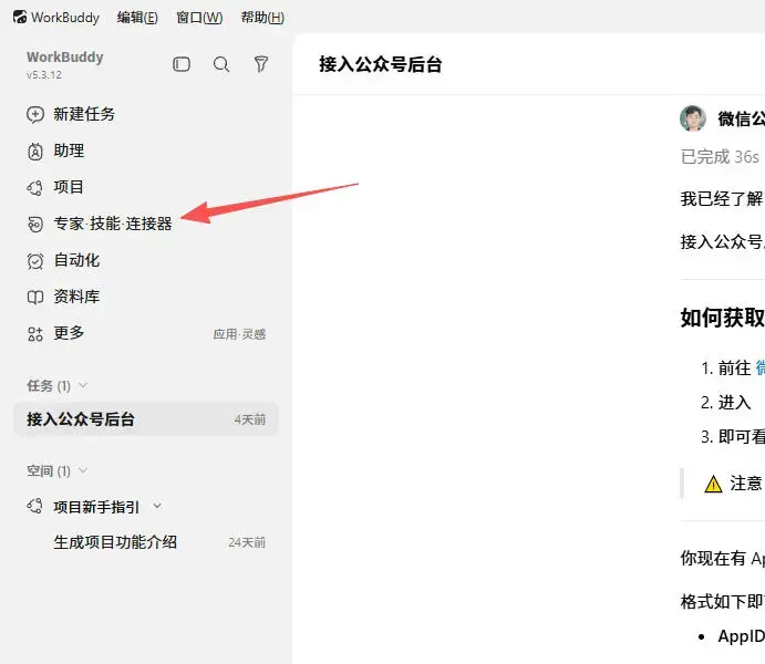 WordBuddy实操：提取账号DNA，让AI替你写出高仿原创文