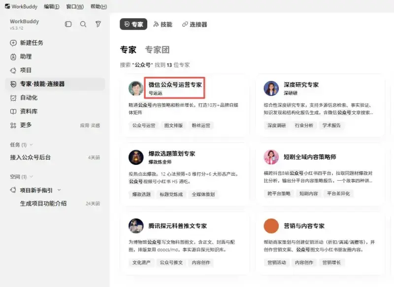 WordBuddy实操：提取账号DNA，让AI替你写出高仿原创文