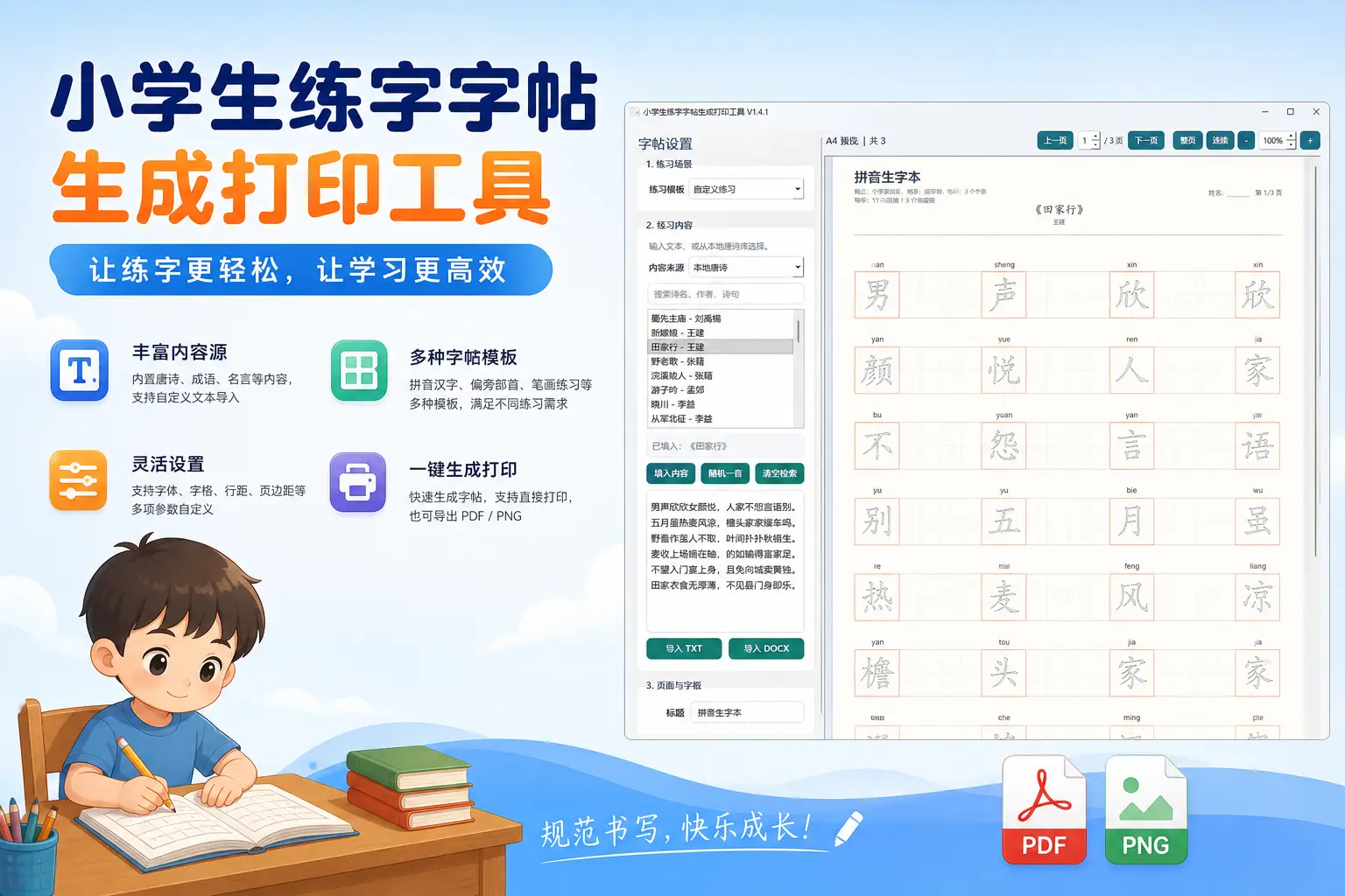 练字帖生成工具，孩子当天学的生字，晚上就能打印成字帖｜知客圈