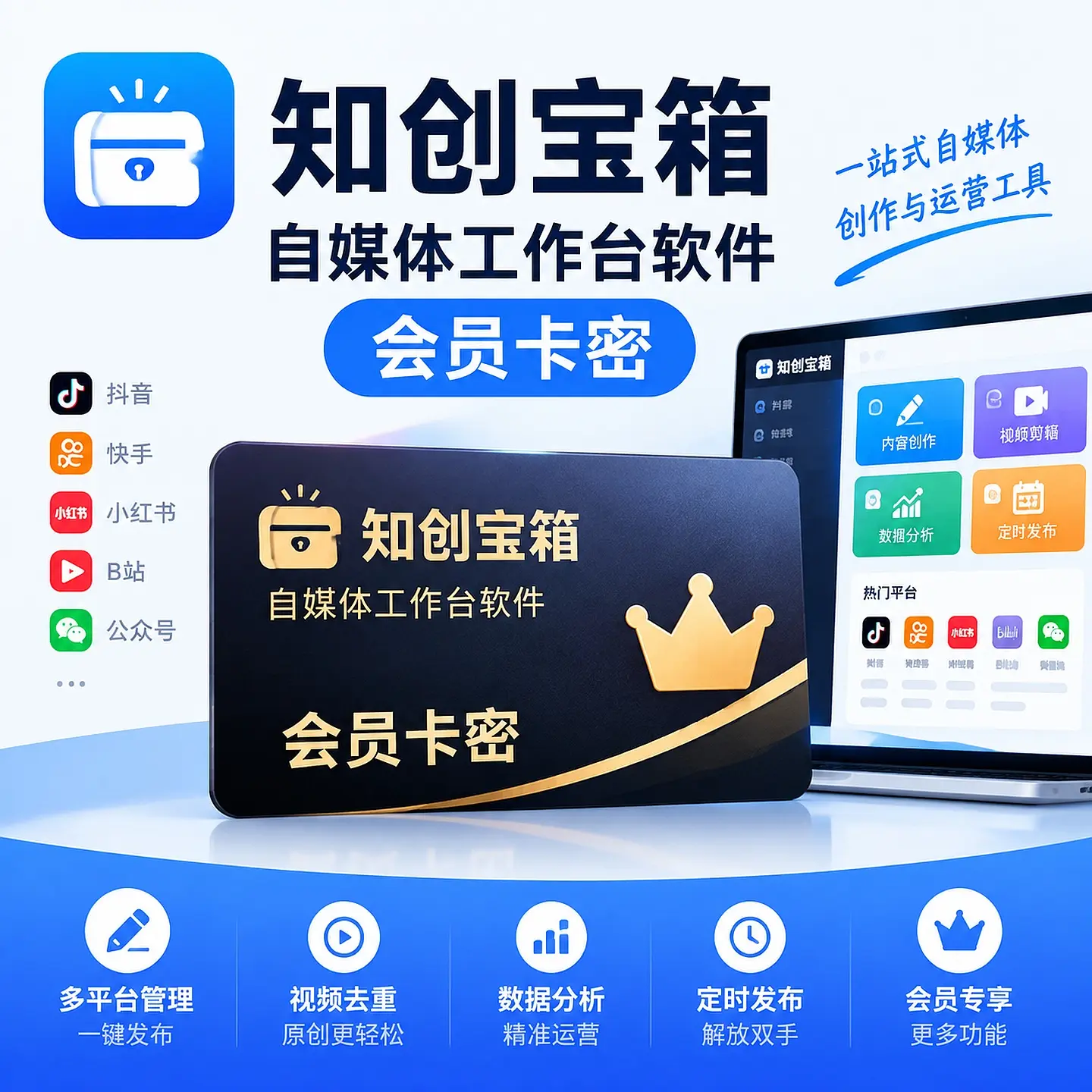 知创宝箱-自媒体人的工具箱-会员激活卡密|知客圈