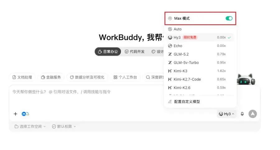 WorkBuddy对话变长就出错?10个设置技巧让AI更懂你 WorkBuddy对话变长就出错?10个设置技巧让AI更懂你
