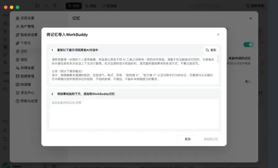 WorkBuddy对话变长就出错?10个设置技巧让AI更懂你 WorkBuddy对话变长就出错?10个设置技巧让AI更懂你