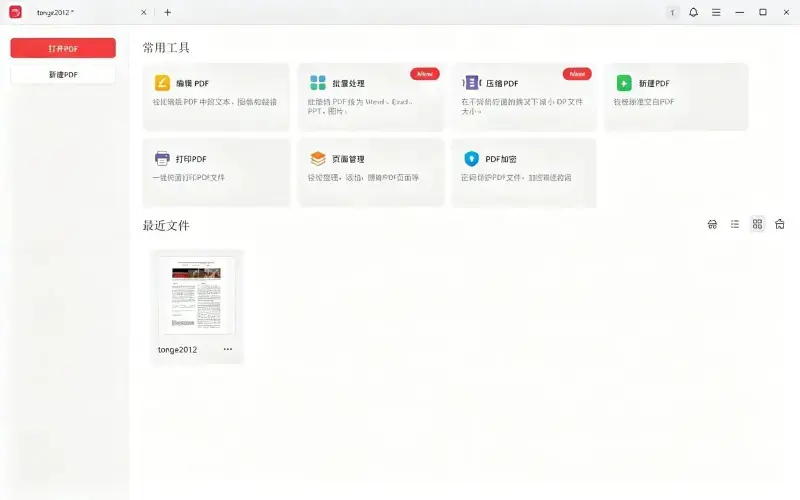改PDF总被导出收费卡住?这款免费JOPDF工具没水印,改完直接保存 改PDF总被导出收费卡住?这款免费JOPDF工具没水印,改完直接保存
