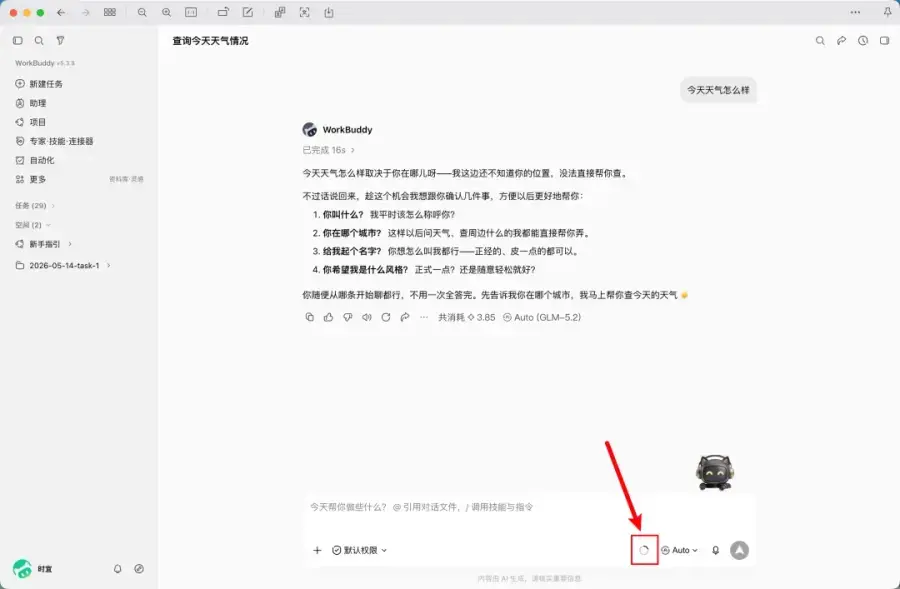 WorkBuddy对话变长就出错?10个设置技巧让AI更懂你 WorkBuddy对话变长就出错?10个设置技巧让AI更懂你