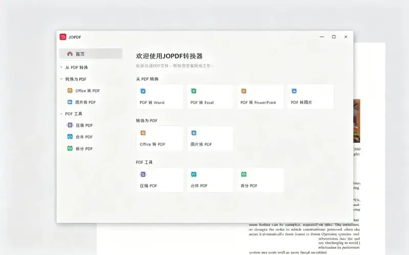 改PDF总被导出收费卡住?这款免费JOPDF工具没水印,改完直接保存 改PDF总被导出收费卡住?这款免费JOPDF工具没水印,改完直接保存