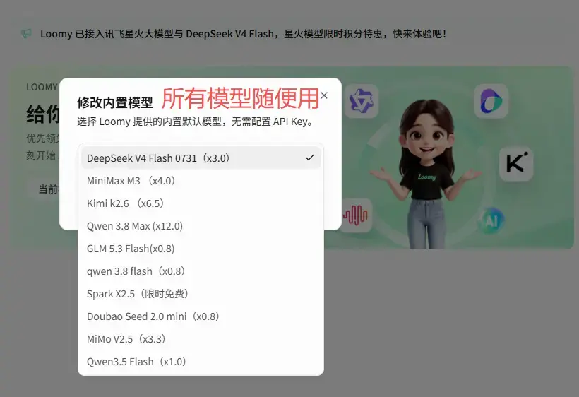 Loomy桌面AI软件免费使用,每天白嫖2000万token,白嫖使用 Deepseek、Glm5.2、kimi 等模型 Loomy桌面AI软件免费使用,每天白嫖2000万token,白嫖使用 Deepseek、Glm5.2、kimi 等模型