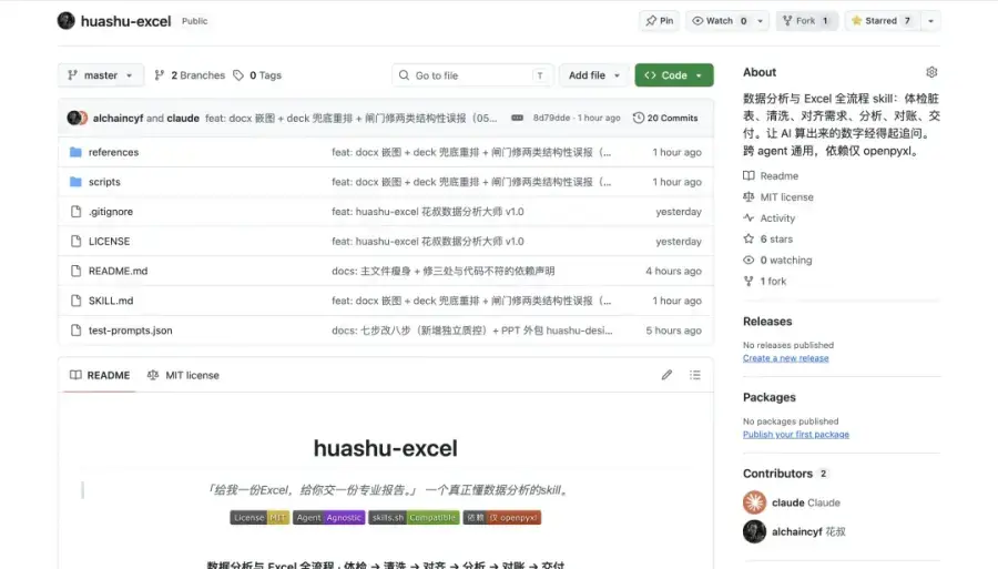 Excel数据分析总出错?开源Agent Skill用八步流程解决数据清洗与对账难题 Excel数据分析总出错?开源Agent Skill用八步流程解决数据清洗与对账难题