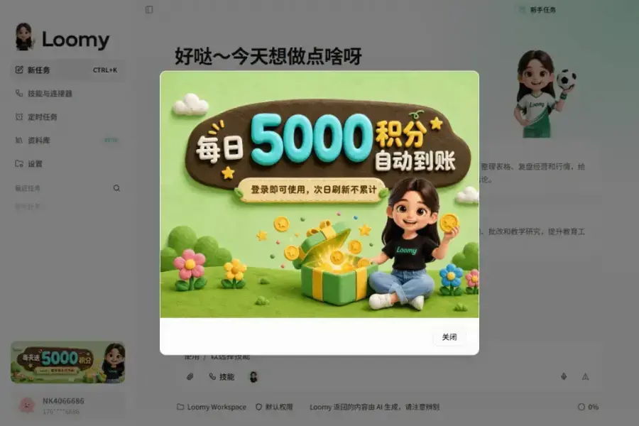 Loomy桌面AI软件免费使用,每天白嫖2000万token,白嫖使用 Deepseek、Glm5.2、kimi 等模型 Loomy桌面AI软件免费使用,每天白嫖2000万token,白嫖使用 Deepseek、Glm5.2、kimi 等模型