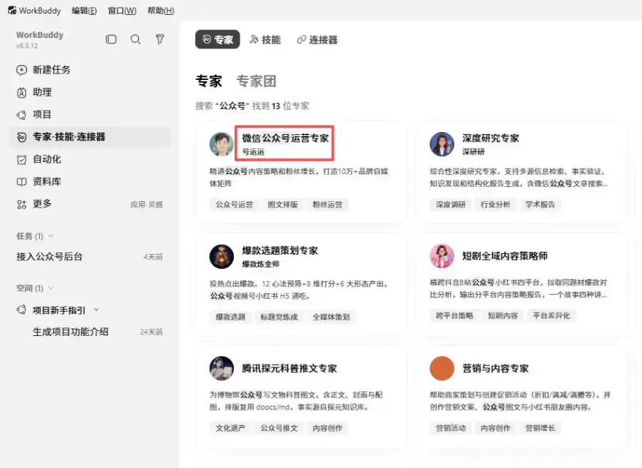 每天10分钟让 WordBuddy 模仿目标账号风格,自动写完排版好推送到草稿箱 每天10分钟让 WordBuddy 模仿目标账号风格,自动写完排版好推送到草稿箱
