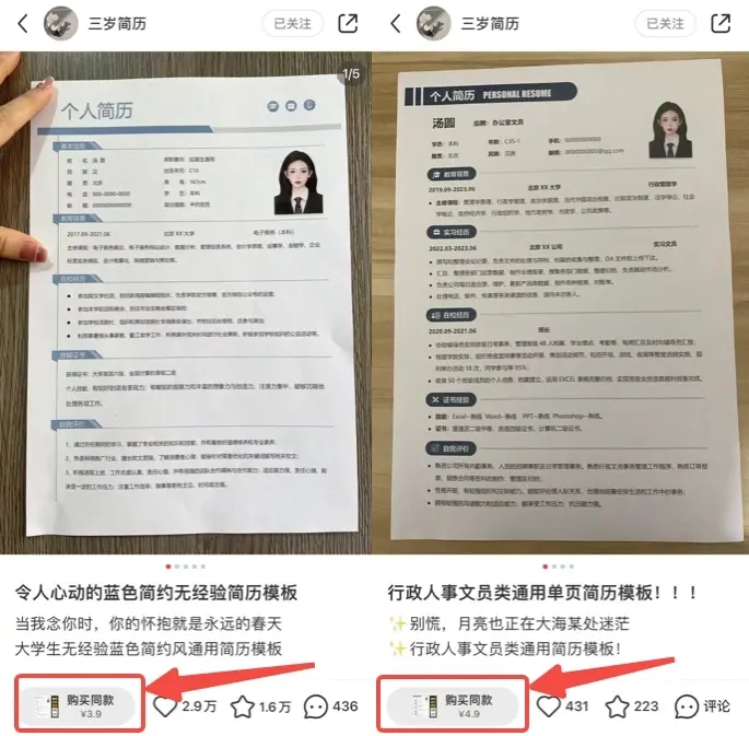 没经验也能做虚拟资料?靠打印实拍简历模板在小红书闷声变现 没经验也能做虚拟资料?靠打印实拍简历模板在小红书闷声变现