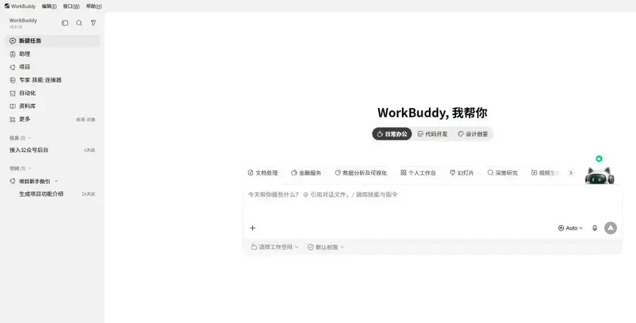 每天10分钟让 WordBuddy 模仿目标账号风格,自动写完排版好推送到草稿箱 每天10分钟让 WordBuddy 模仿目标账号风格,自动写完排版好推送到草稿箱