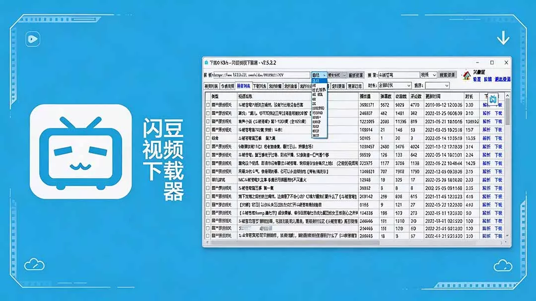 闪豆下载器-v2026.07.29 多平台视频批量下载软件|知客圈